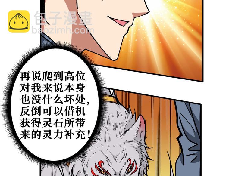 🍱噬神纪 第231话 今晚，来我家... 第18页