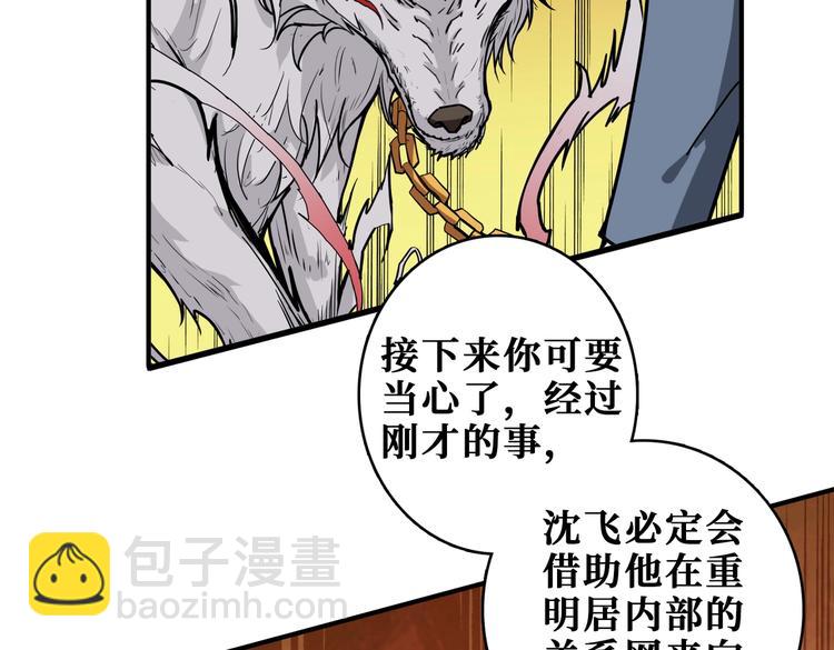🍱噬神纪 第231话 今晚，来我家... 第19页