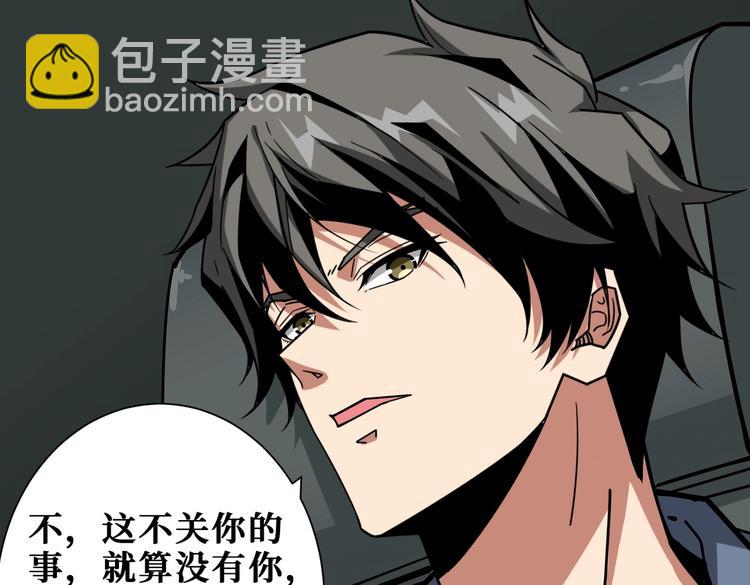 🍱噬神纪 第231话 今晚，来我家... 第30页
