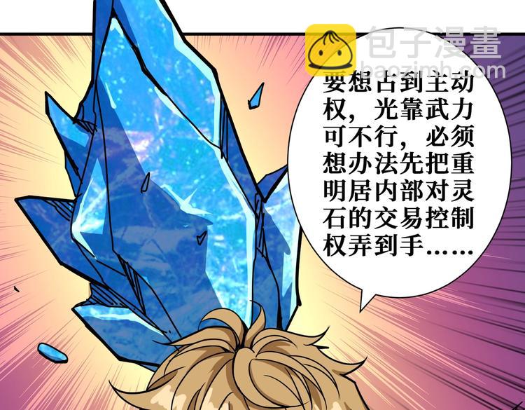 🍱噬神纪 第231话 今晚，来我家... 第4页