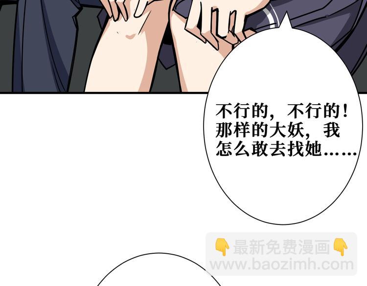 🍱噬神纪 第231话 今晚，来我家... 第47页