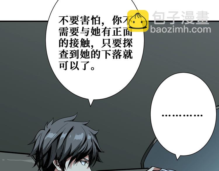 🍱噬神纪 第231话 今晚，来我家... 第48页