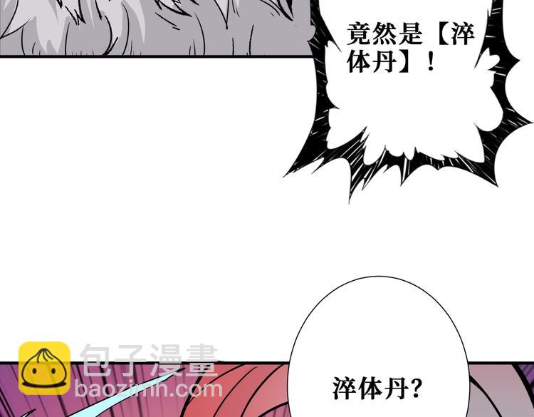 🍱噬神纪 第233话 女神入怀 第26页