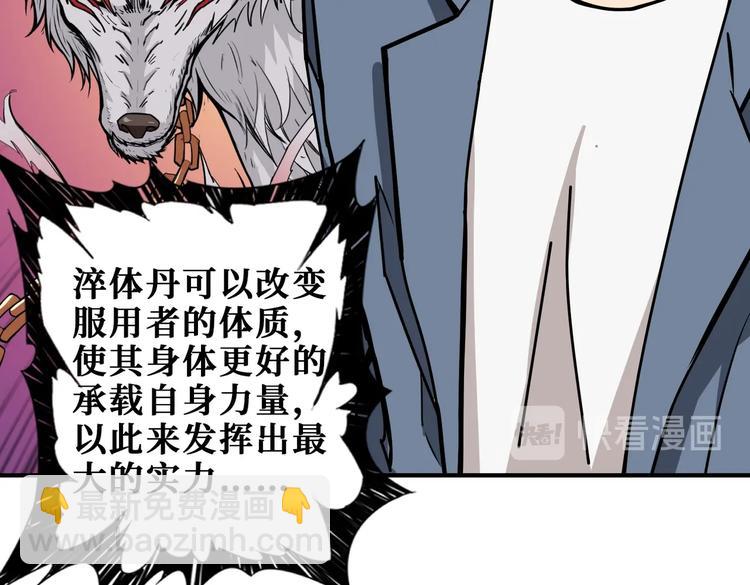 🍱噬神纪 第233话 女神入怀 第28页