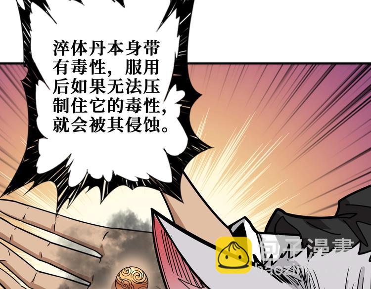 🍱噬神纪 第233话 女神入怀 第31页