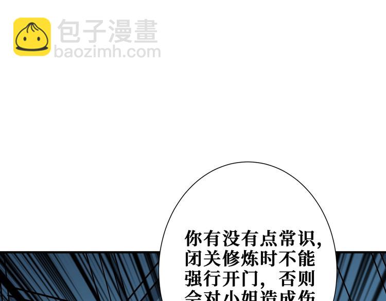 🍱噬神纪 第233话 女神入怀 第9页