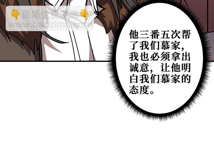 🍱噬神纪 第235话 浮屠塔.. 第39页