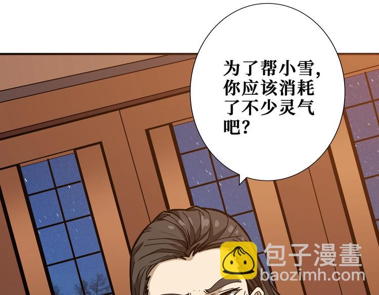 🍱噬神纪 第235话 浮屠塔.. 第40页