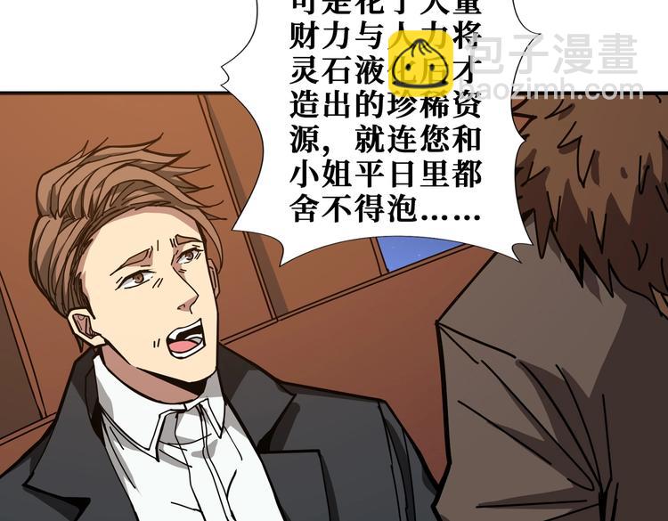 🍱噬神纪 第235话 浮屠塔.. 第43页