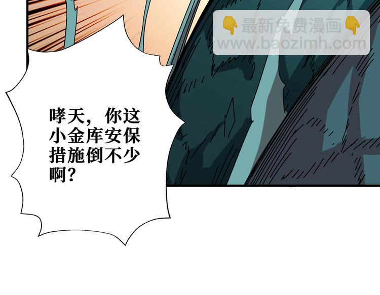 🍱噬神纪 第237话 中门对狙 第23页