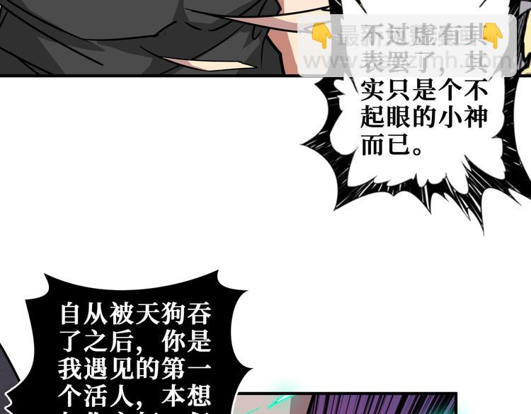 🍱噬神纪 第237话 中门对狙 第38页