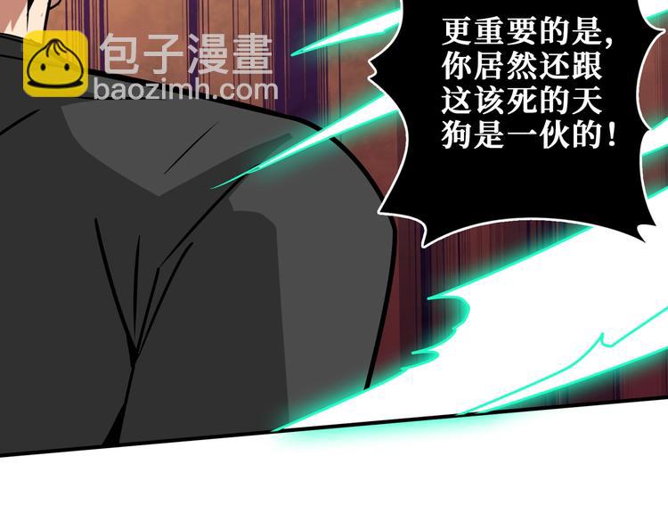 🍱噬神纪 第237话 中门对狙 第43页