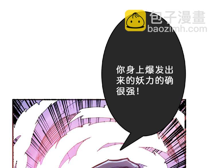 🍱噬神纪 第23话 神守 第21页