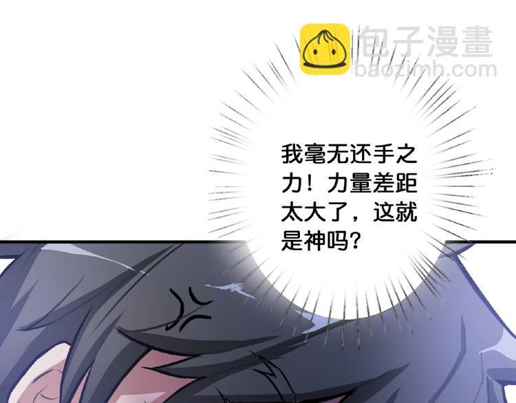 🍱噬神纪 第23话 神守 第38页