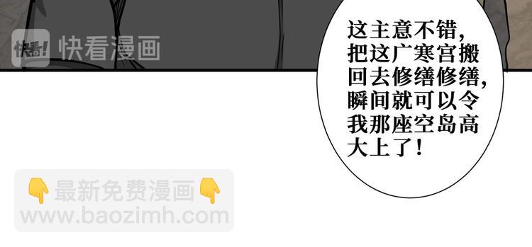 🍱噬神纪 第239话 广寒仙踪... 第23页