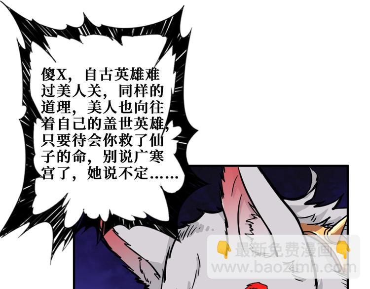 🍱噬神纪 第239话 广寒仙踪... 第24页