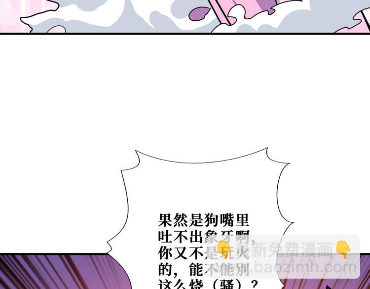 🍱噬神纪 第239话 广寒仙踪... 第29页