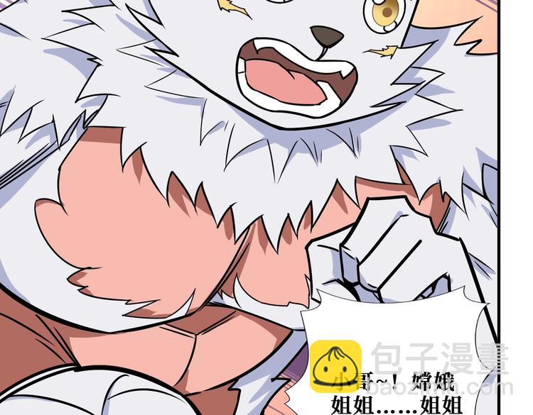 🍱噬神纪 第239话 广寒仙踪... 第33页