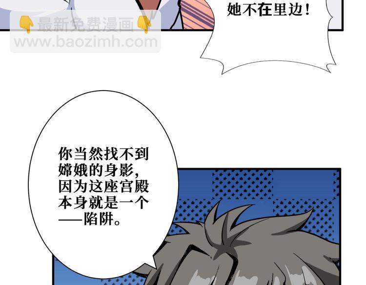 🍱噬神纪 第239话 广寒仙踪... 第34页