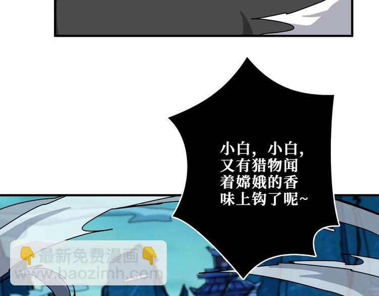 🍱噬神纪 第239话 广寒仙踪... 第36页