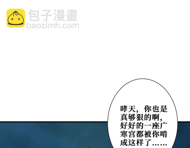 🍱噬神纪 第239话 广寒仙踪... 第7页