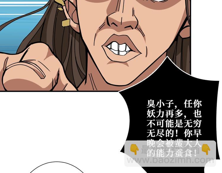 🍱噬神纪 第241话 小姐姐别怪我太粗鲁 第42页