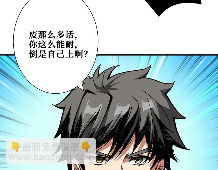 🍱噬神纪 第241话 小姐姐别怪我太粗鲁 第43页