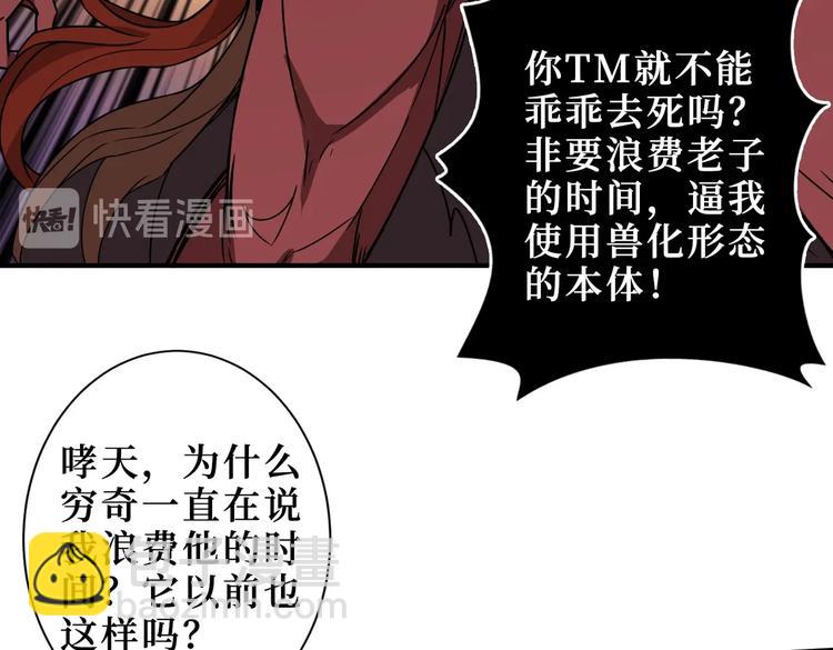 🍱噬神纪 第243话 先反抗后屈服再享受 第45页