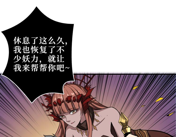 🍱噬神纪 第245话 请尽情使用我吧！ 第1页