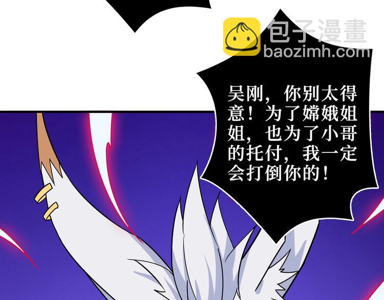 🍱噬神纪 第245话 请尽情使用我吧！ 第18页