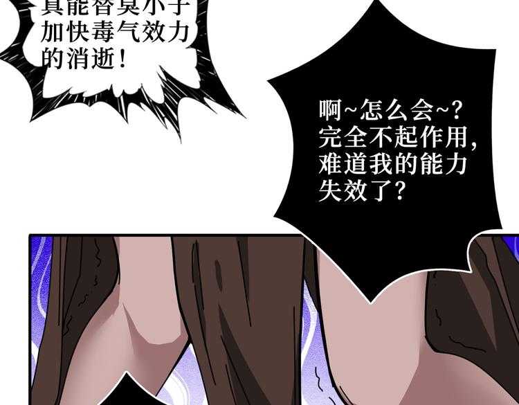 🍱噬神纪 第245话 请尽情使用我吧！ 第8页