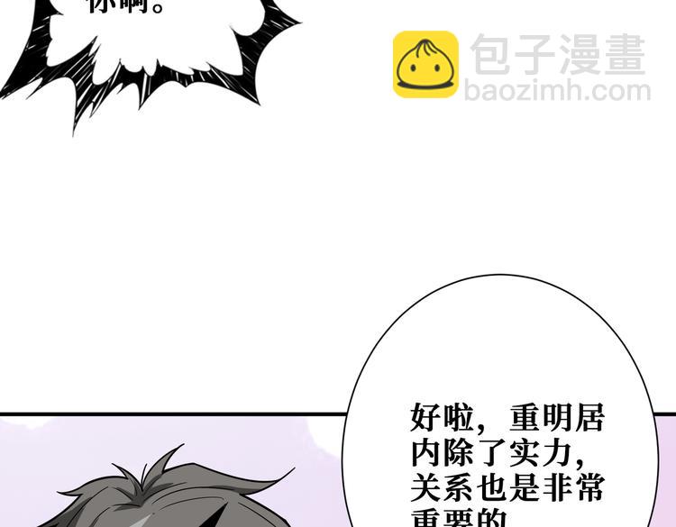 🍱噬神纪 第249话 史上最难的试炼 第8页
