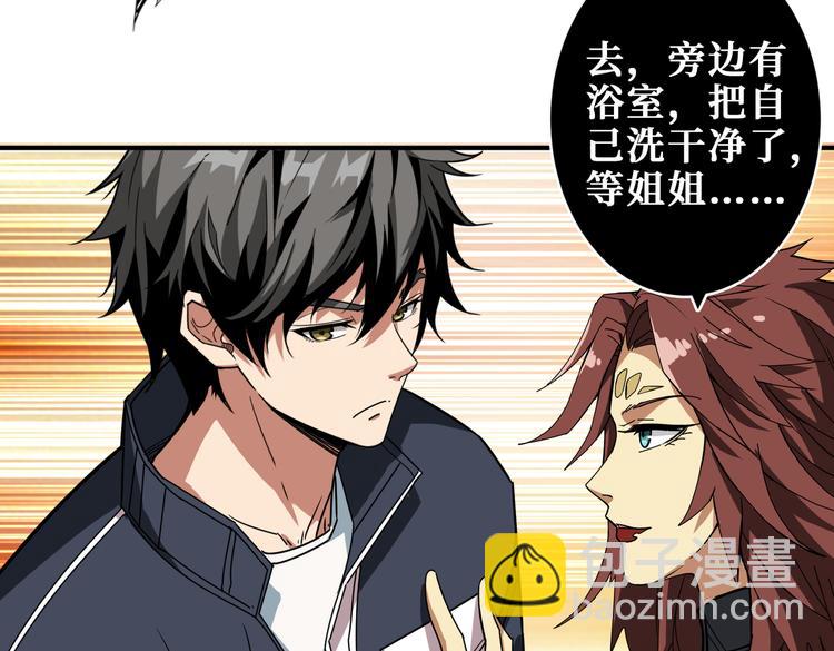 🍱噬神纪 第251话 羞羞的交换~ 第28页