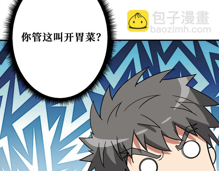 🍱噬神纪 第251话 羞羞的交换~ 第4页
