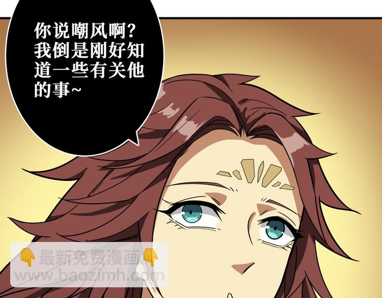 🍱噬神纪 第251话 羞羞的交换~ 第49页