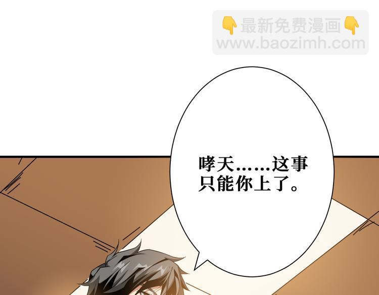 🍱噬神纪 第253话 伙伴. 第12页