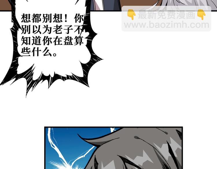 🍱噬神纪 第253话 伙伴. 第14页