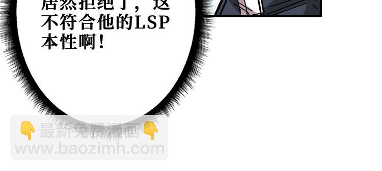 🍱噬神纪 第253话 伙伴. 第16页