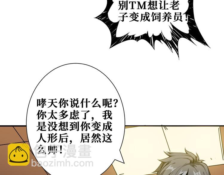 🍱噬神纪 第253话 伙伴. 第19页
