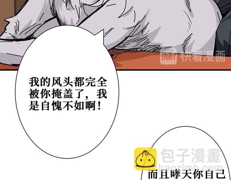 🍱噬神纪 第253话 伙伴. 第21页