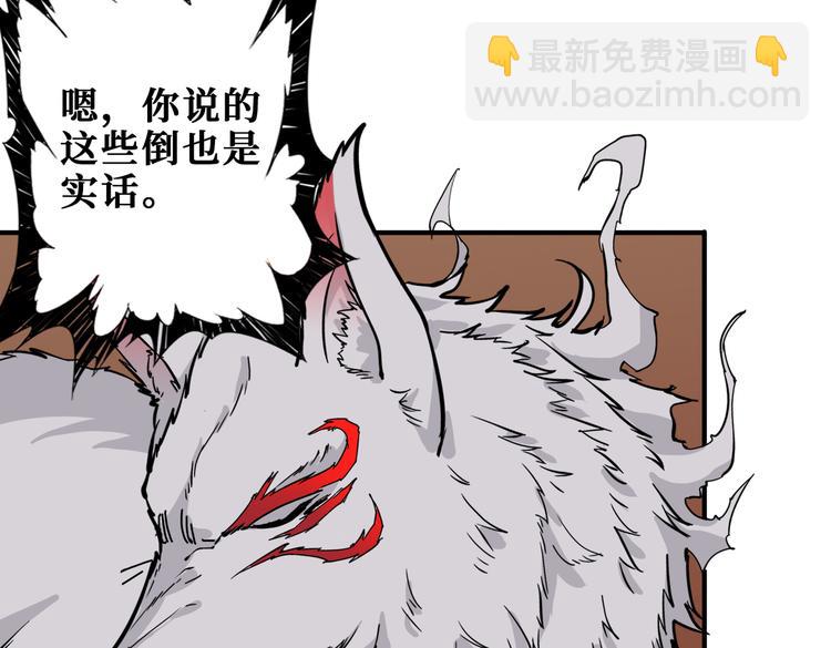 🍱噬神纪 第253话 伙伴. 第24页