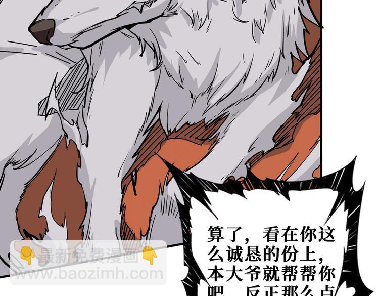 🍱噬神纪 第253话 伙伴. 第25页
