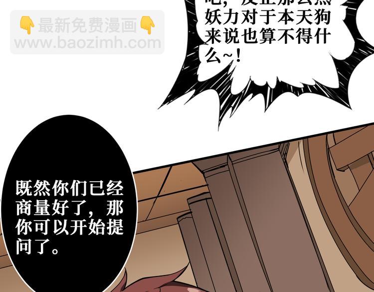 🍱噬神纪 第253话 伙伴. 第26页