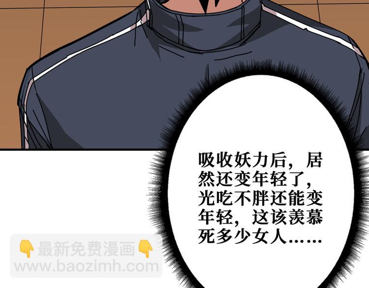 🍱噬神纪 第253话 伙伴. 第3页
