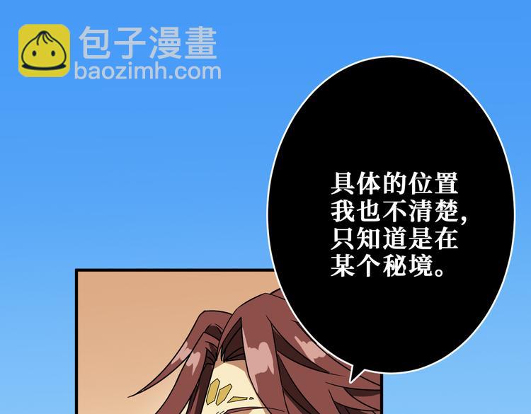 🍱噬神纪 第253话 伙伴. 第32页