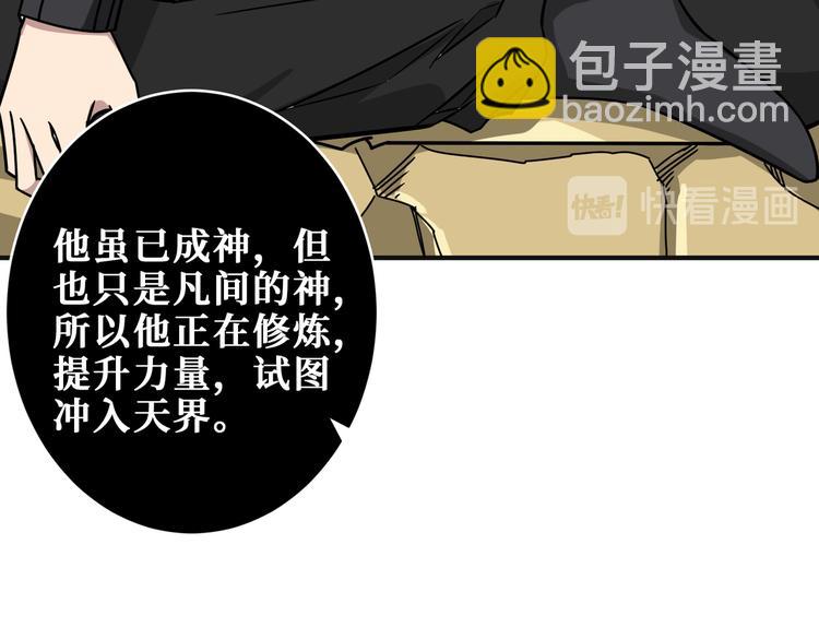 🍱噬神纪 第253话 伙伴. 第36页