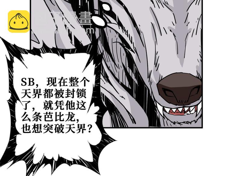 🍱噬神纪 第253话 伙伴. 第38页