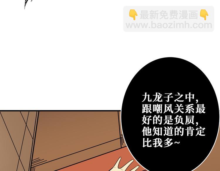🍱噬神纪 第253话 伙伴. 第39页