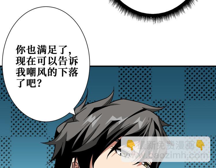 🍱噬神纪 第253话 伙伴. 第4页