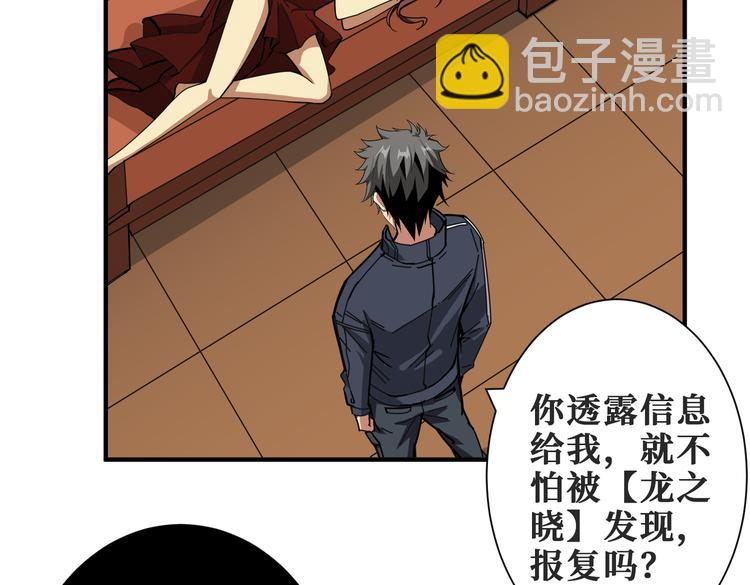 🍱噬神纪 第253话 伙伴. 第46页